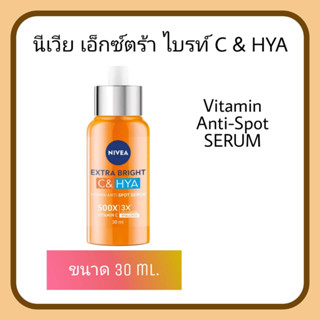 นีเวีย เอ็กซ์ตร้า ไบรท์ ซี แอนด์ ไฮยาวิตามิน แอนตี้-สปอตเซรั่ม 30 มล. NIVEA เซรั่มนีเวีย serum 30 ml.