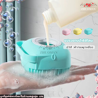แปรงอาบน้ำซิลิโคน ขัดตัว ตีฟองสบู่ ซิลิโคน นวดผมในสินค้าตัวเ…