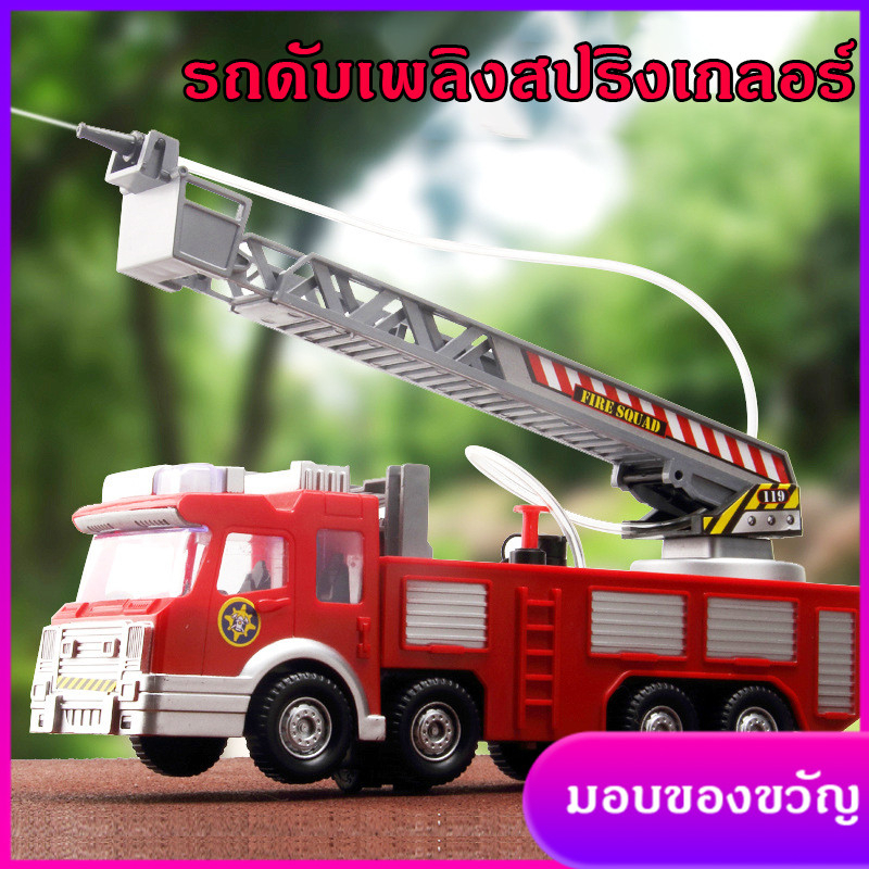 ส่งจากไทย  รถของเล่น รถดับเพลิงฉีดน้ำได้ มีเสียง,มีไฟ,วิ่งได้ ของเล่นเด็ก ของเล่นรถดับเพลิง รถดับเพลิงพ่นน้ำ