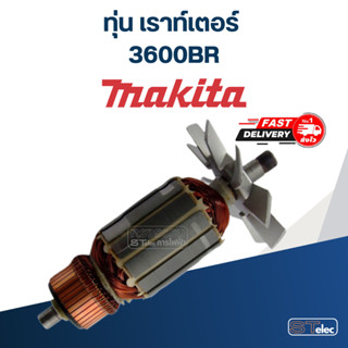 ทุ่น เราท์เตอร์ Makita มากีต้า 3600BR