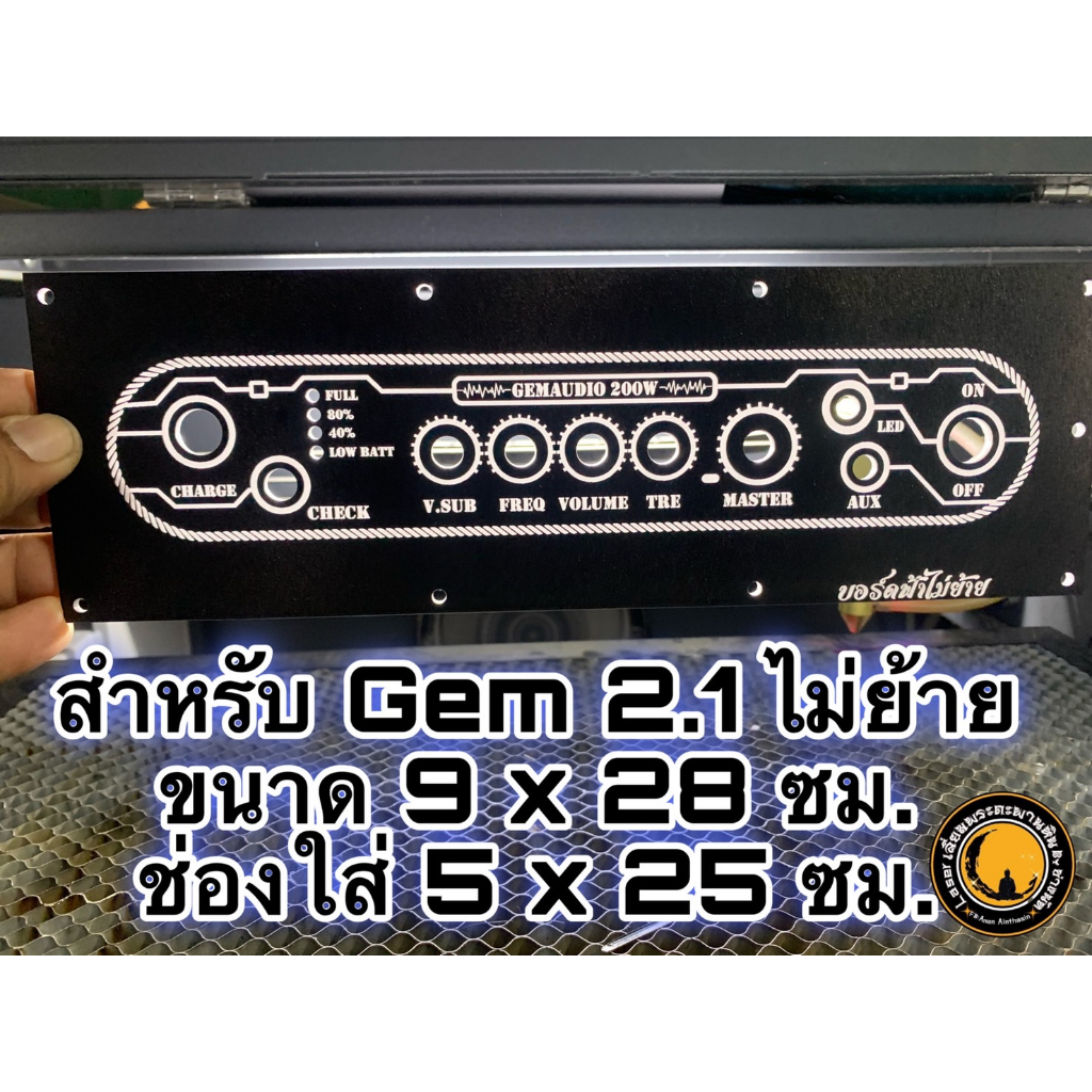 เพลทลำโพงบลูทูธสำหรับ GEM2.1