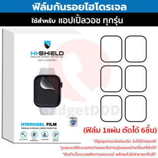 Hishield Hydrogel ฟิล์มกันรอย ใช้สำหรับ Apple Watch Ultra / Series 8 / Series 7 / 45mm / 41mm / 44mm / 40mm / 42mm / 38m