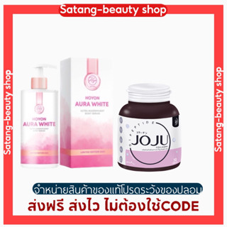 [พร้อมส่ง]เซตคู่ออร่าไวท์+โจจูคอลลาเจน {ส่งฟรี}