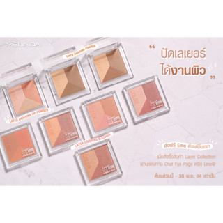 MC5081, MC5082, MC5083 Meilinda Layer Coloring Brusher เมลินดา เลเยอร์ คัลเลอร์ริ่ง บลัชเชอ 7 ก.