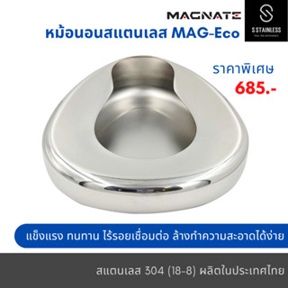 หม้อนอน / กระโถน / หม้อนอนสแตนเลส / กระโถนสแตนเลส MAG-Eco รุ่น 0115 ( Adult Bedpan / Bed Pan )