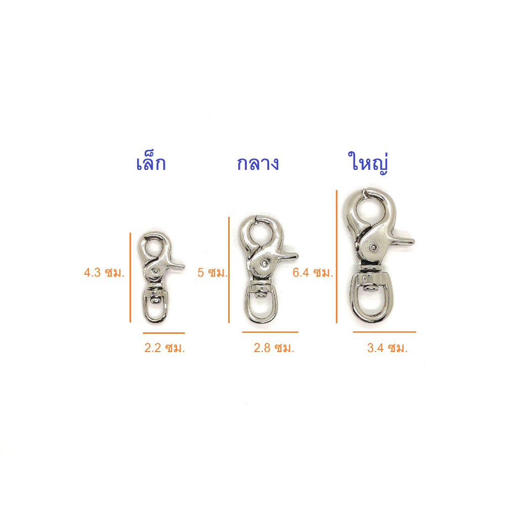 ตะขอ ก้ามปู USA อย่างหนา สีนิกเกิ้ล มีหลายขนาด