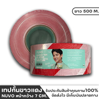 เทปกั้น เทปขาวแดง เทปกั้นเขต เทปกั้นเขตขาวแดง NUVO กว่าง 7 ซม. ยาว 500 เมตร