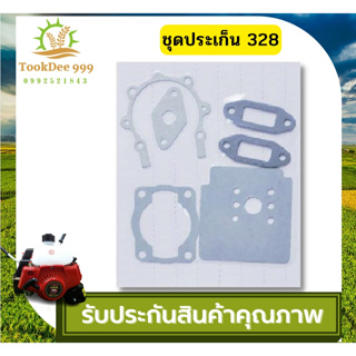 tookdee 99 ประเก็นชุด เครื่องตัดหญ้า 328 TU31 รถเข็นตัดหญ้า เครื่องตัดหญ้ารถเข็น ชุดซ่อมเครื่องตัดหญ้า คุณภาพดี