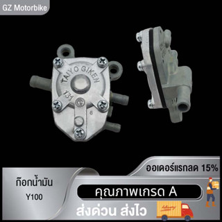 "ก๊อกน้ำมัน WAVE125,Y100,NOVA-S/SONIC , MIO/Y125, DREAM125/WAVE100-S น เกรดA รับประกันดูดน้ำมันดีทุกตัว"