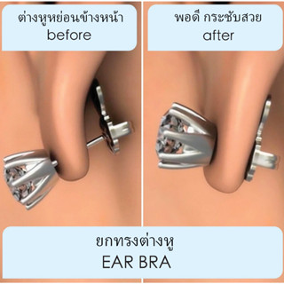 Earbar ยกทรงต่างหู ต่างหูหย่อนไปหน้า ใส่สวยพอดี รูหูยาน มีสีให้เลือก 3 สี (สีเงิน/ทอง/โรสโกล)