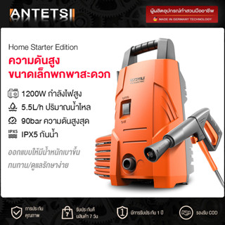 ANTETSI เครื่องฉีดน้ำแรงดันสูงคุณภาพดีเยี่ยม แรงดัน 90-100bar พลัง1100-1400วัตต์สำหรับล้างรถ พื้น ผนัง-HM215