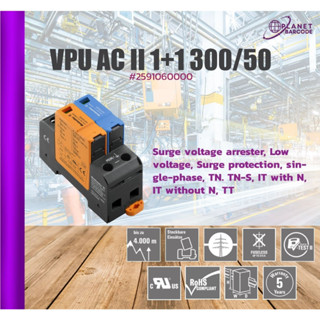 VPU AC II 1+1 300/50 2591060000