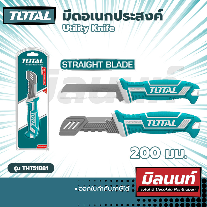 Total รุ่น THT51881 มีดอเนกประสงค์ Utility Knife (THT51881)