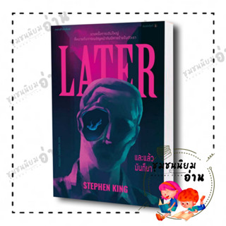 หนังสือ และแล้วมันก็มา ผู้เขียน: สตีเวน คิง (Stephen King)  สำนักพิมพ์: แพรวสำนักพิมพ์ (ชุมชนนิยมอ่าน)