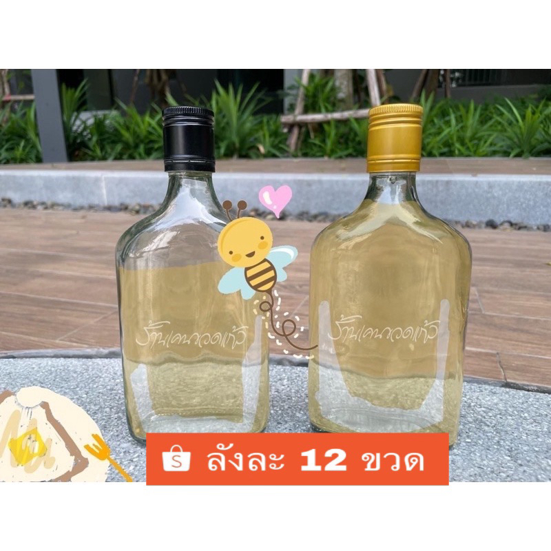 ขวดแบนติดโลโก้ 350 มล (ลังละ 12 ขวด 1 ลังต่อ1 ออเดอร์เท่านั้น) ฝาทอง/ฝาดำ ลด 50 บาท ใส่โค้ด WSEP7CL4