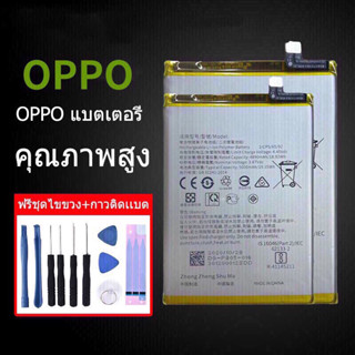 แบตอ๊อปโป้ Battery OPPO A5S/A7/A12  แบต+กาวติดแบตแท้+ชุดเครื่องมือซ่อม