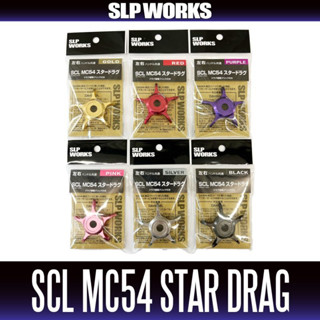 สตาร์แดรกแต่ง SLP WORKS [DAIWA genuine] SLPW SCL MC54 Star Drag