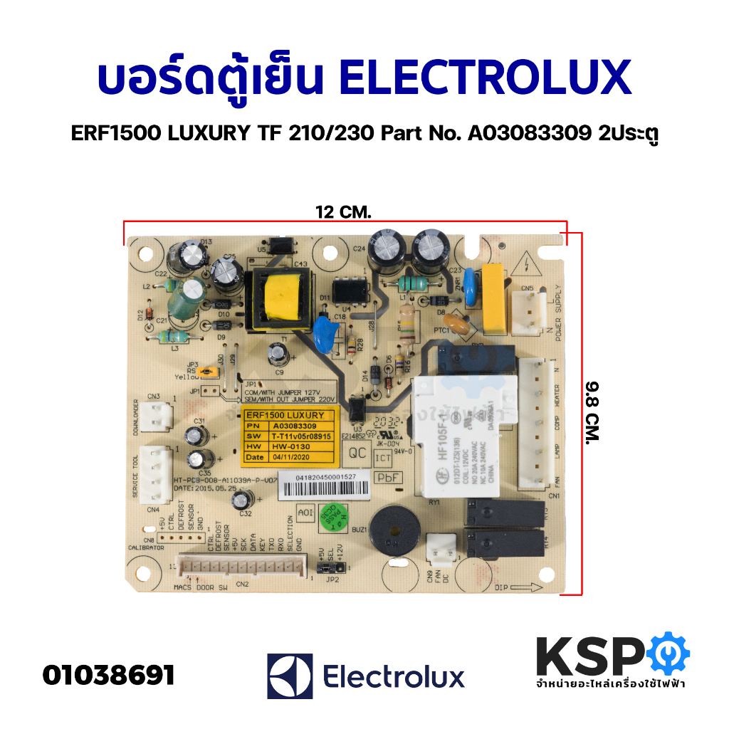 บอร์ดตู้เย็น แผงวงจรตู้เย็น ELECTROLUX อีเลคโทรลักซ์ ERF1500 LUXURY TF 210/230 Part No. A03083309 2ป