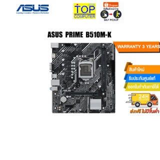 ASUS PRIME H510M-K/ประกัน3Y