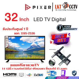 โปรโมชั่นสุดคุ้ม!ซื้อ1แถม1!HD LED Digital TV ขนาด 32" รุ่น DTV-3203 รับประกันสินค้า 1 ปีราคาถูกส่งเร็ว ส่งจากไทย