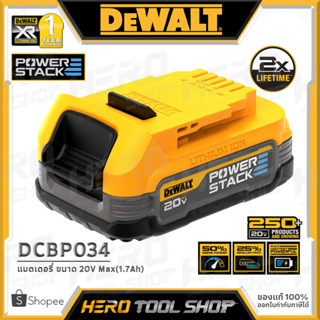 DEWALT แบตเตอรี่ POWER STAK 20V Max. (18V) รุ่น DCBP034 (1.7Ah) / DCBP520 (5.0Ah)