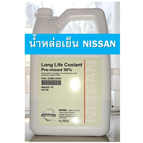 น้ำหล่อเย็น coolant Nissan #น้ำยาหม้อน้ำNissan #น้ำหล่อเย็นNissan