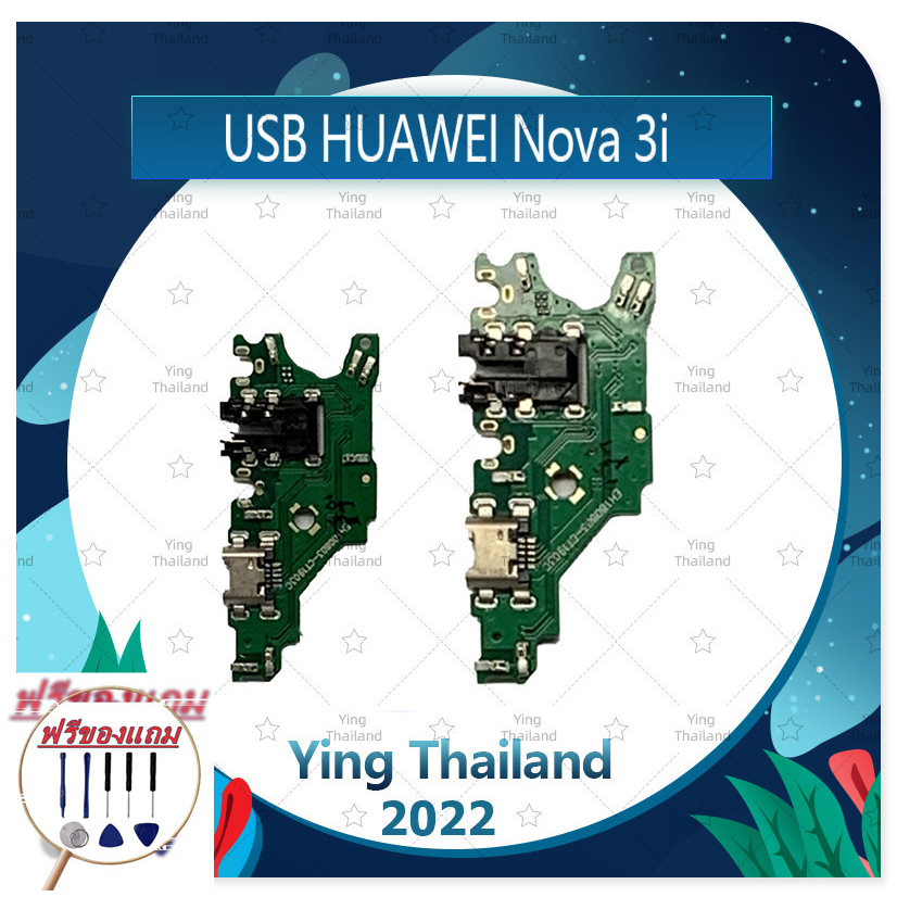 USB Huawei Nova 3i (แถมฟรีชุดซ่อม) อะไหล่สายแพรตูดชาร์จ แพรก้นชาร์จ Charging Connector Port Flex Cable（ได้1ชิ้นค่ะ)