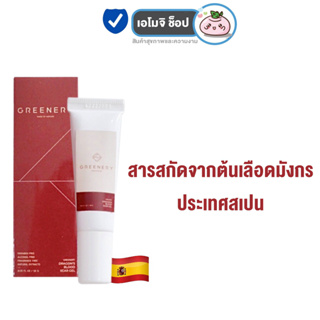 Greenery Dragon Blood Scar Gel กรีนเนอรี่ ดราก้อน บลัด เจลลดเลือนริ้วรอย [10 ml.] [1 หลอด] เจลเลือดมังกร ลดรอยแผลเป็น