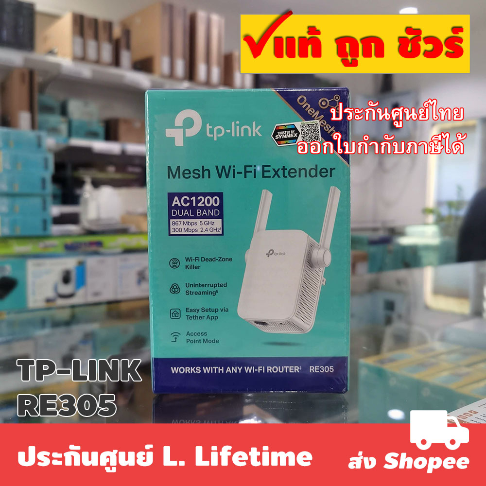 ส่งแมสได้ 🛵 TP-LINK RE305 AC1200 Wi-Fi Range Extender