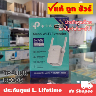 TP-LINK RE305 AC1200 Wi-Fi Range Extender