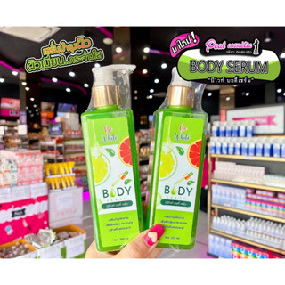 📣เพียวคอส📣Be White บีอีไวท์ บอดี้เซรั่ม บำรุงผิวเนียนกระจ่างใส250มล.