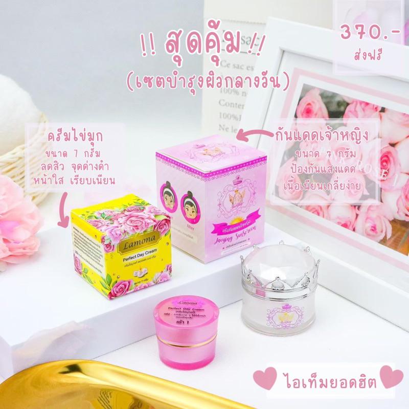 Setเช้า กันแดดไข่มุกแบบขายแยก