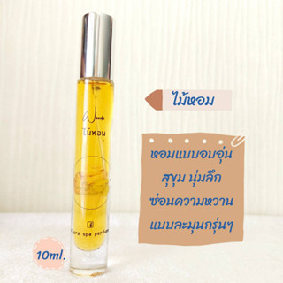 Flora spa perfume น้ำหอมสปาพฤกษา น้ำหอมกลิ่นไม้หอม น้ำหอมขนาดพกพา 10 ml.