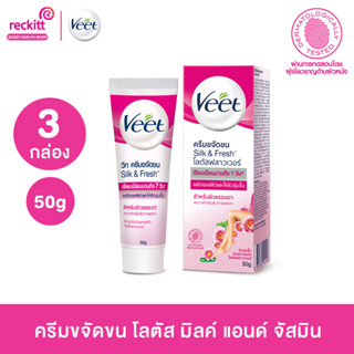 [แพ็ค 3] Veet Lotus Milk &amp; Jasmine วีท ครีมกำจัดขน สำหรับ ผิวธรรมดา ขนาด 50 กรัม