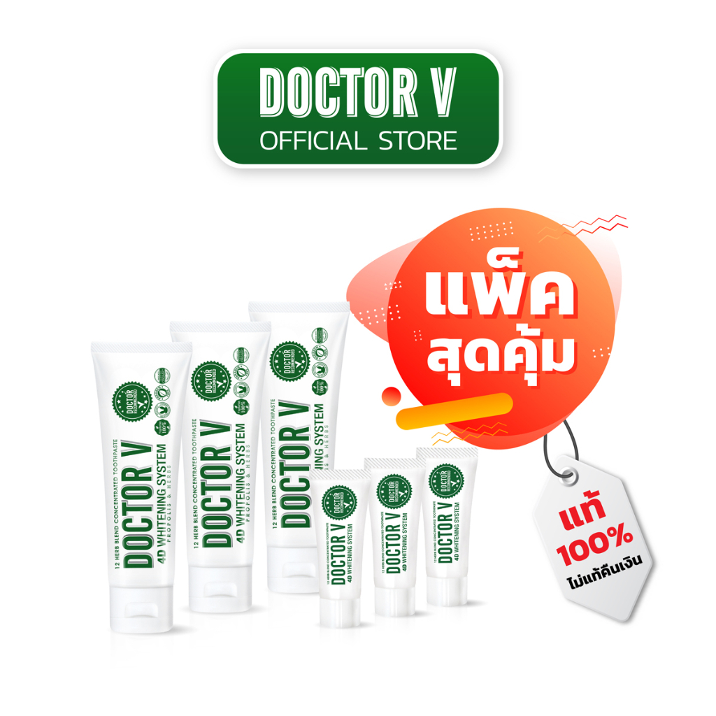 ยาสีฟัน Doctor V เซต3+3 สุดคุ้ม Doctor V 690 บาท