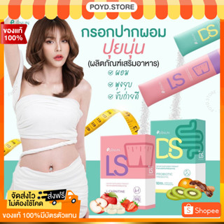 (⭐️พร้อมส่ง/ส่งฟรี) กรอกปาก ปุยนุ่น LS/DS ผอมง่ายแค่กรอกปาก คุมหิว ขับถ่าย ลดพุง หุ่นกระชับ ลดน้ำหนัก