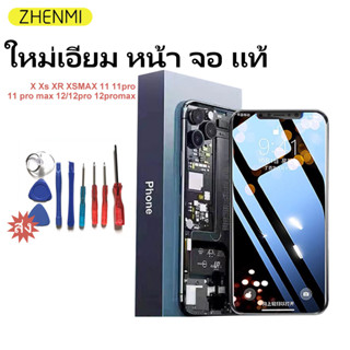 LCD Display จอสำหรับอุปกรณ์ ​X Xs XR XSMAX 11 11pro 11 pro max 12/12pro 12promax งานสีสวย ทดสอบก่อนจัดส่งรับประกัน 30วัน