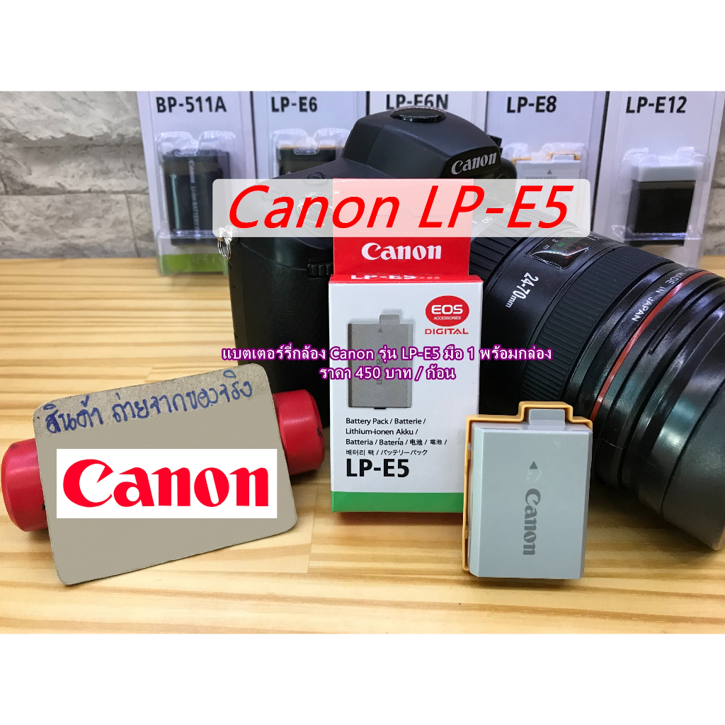 แบตเตอร์รี่ Canon 500D 450D 1000D Rebel XSi ราคาถูก (LP-E5)