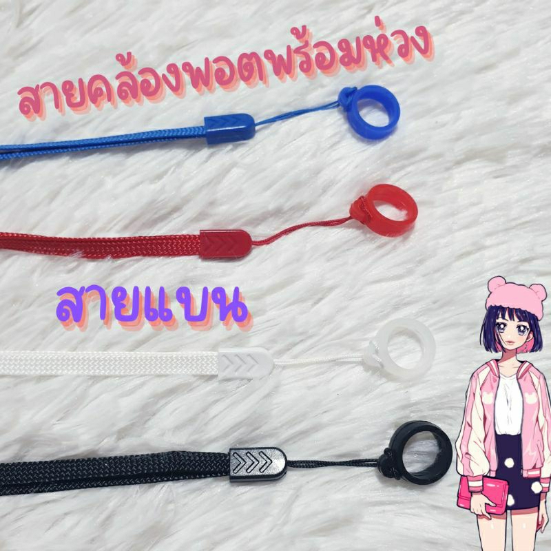 สายคล้องพอต สายคล้องยาดม แบบแบน ส่งของทุกวัน
