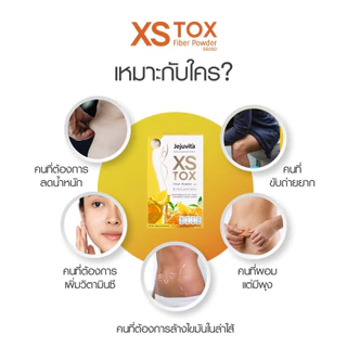 JEJUVITA เอ็กซ์เอสท็อกซ์ไฟเบอร์พาวเดอร์ 15000MG จำนวน 6ซอง
