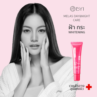 BYI Melas Day and Night Care หัวเชื้อเวชสำอาง ทาฝ้า กระ ผลลัพธ์ประทับใจ 15 g. Younger Impress ครีมทาฝ้ากระ ครีมทาฝ้า ครีมแต้มฝ้า