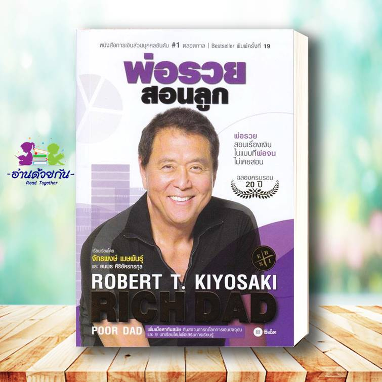 หนังสือ ชุด พ่อรวยสอนลูก สอนลูกให้รวย แยกเล่ม ผู้แต่ง : Robert T. Kiyosaki สนพ.ซีเอ็ดยูเคชั่น หนังสือการลงทุน
