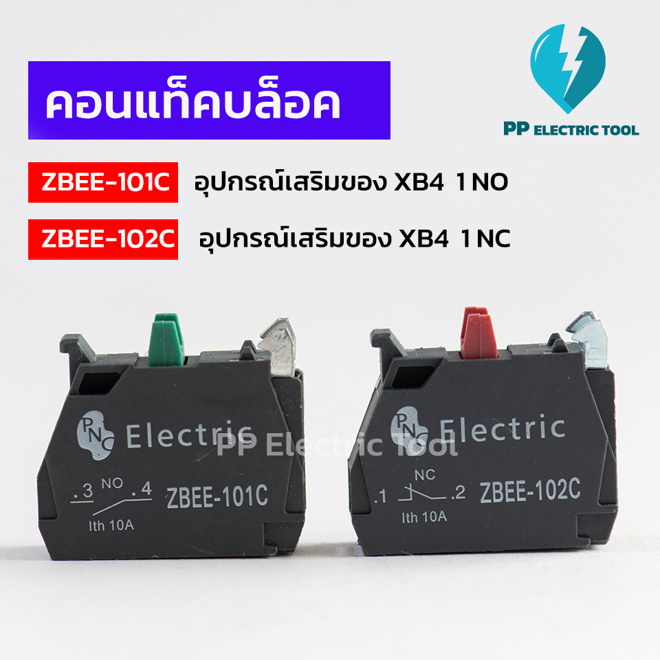 คอนแทคเสริม คอนแทคบล็อค คอนแทคช่วย CONTACT BLOCK อุปกรณ์เสิรมของXB4 (ZBEE-101C NO) (ZBEE-102C NC)