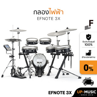 กลองไฟฟ้า EFNOTE 3X The Ultimate Performance กลองไฟฟ้าสุดล้ำ จัดส่งฟรี !!