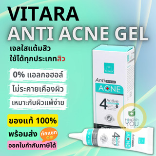 Vitara Anti Acne Gel 4 Active 10 g. | ไวทาร่า แอนตี้ แอคเน่ เจล | ถูกสุด ของแท้ พร้อมส่ง