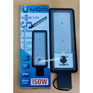 IWACHI โคมไฟถนน (รุ่นบาง) แสงขาว SLIM 150W ใช้ชิปLED ใหม่ล่าสุด พร้อมเลนส์ขยายความสว่าง สว่างเต็มวัตต์ ทนทาน