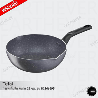 Tefal กระทะก้นลึก Natura ขนาด 28 ซม. ขอบ 2 หยัก รุ่น B2266695