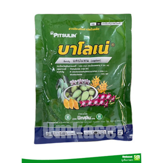 บาโลเน่ (แคปแทน 50% WP) ขนาด100กรัม สารกำจัดโรคพืช ป้องกันเชื้อรา/ พิทซูลิน