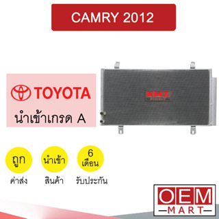 แผงแอร์ นำเข้า โตโยต้า แคมรี่ 2012 รังผึ้งแอร์ แผงคอล์ยร้อน แอร์รถยนต์ CAMRY 018 619