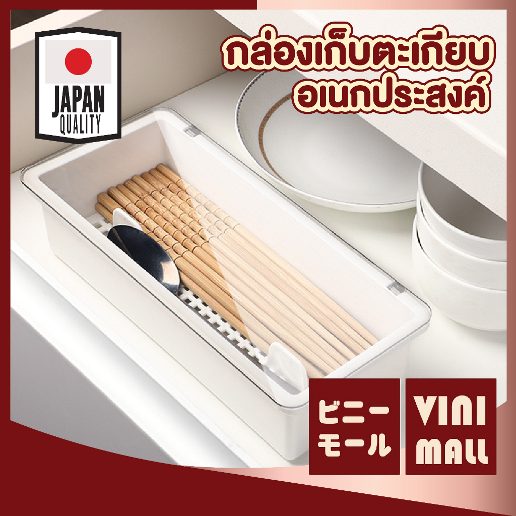 VINIMALL【คุณภาพดี】CTN324 กล่องเก็บตะเกียบ ช้อนส้อม อเนกประสงค์ จัดระเบียบครัว ใช้งานสะดวก GK